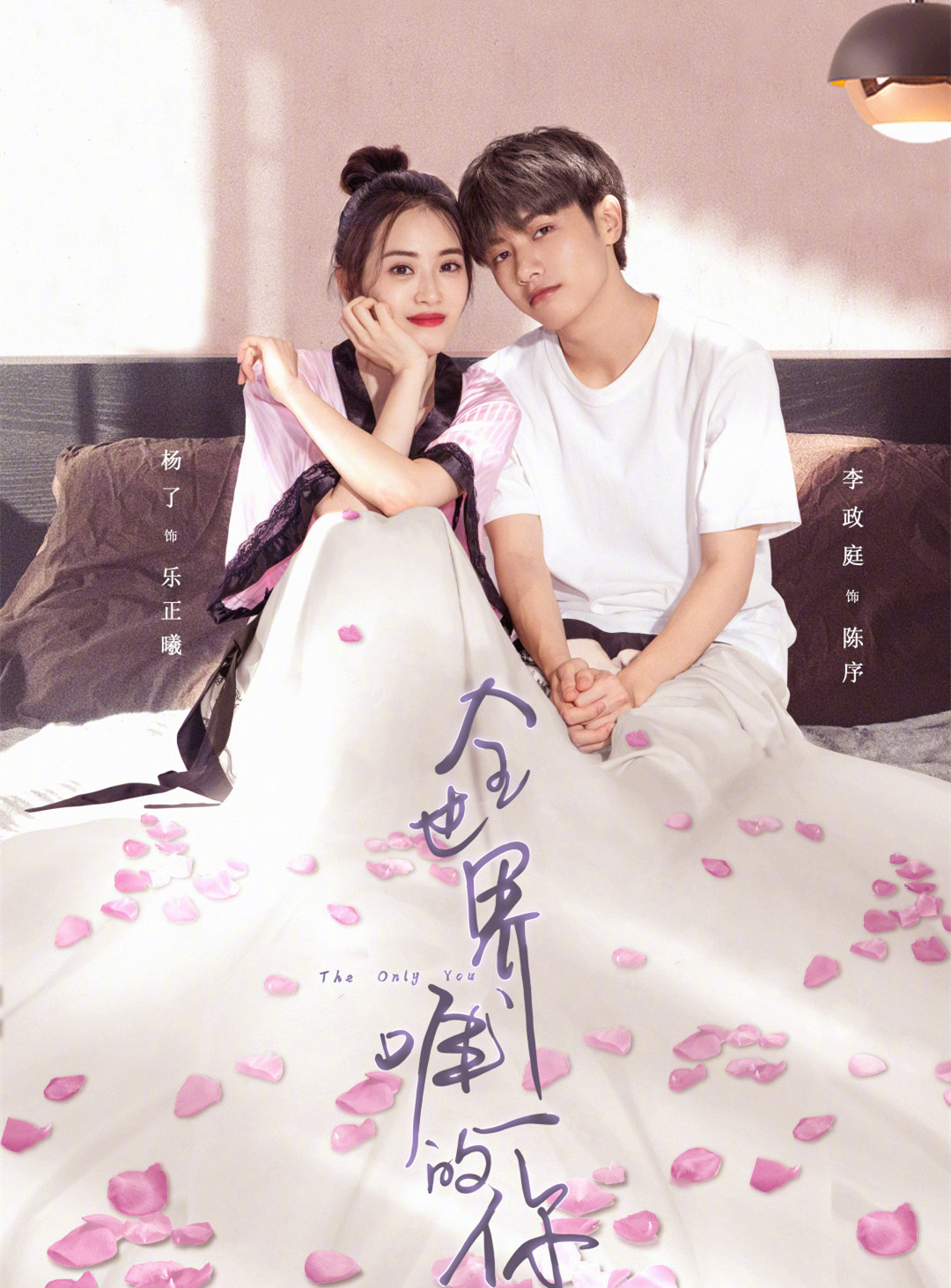 《全世界唯一的你》首播,霸道女总裁故事,甜宠度非常之高休闲区蓝鸢梦想 - Www.slyday.coM 《全世界唯一的你》首播,霸道女总裁故事,甜宠度非常之高休闲区蓝鸢梦想 - Www.slyday.coM