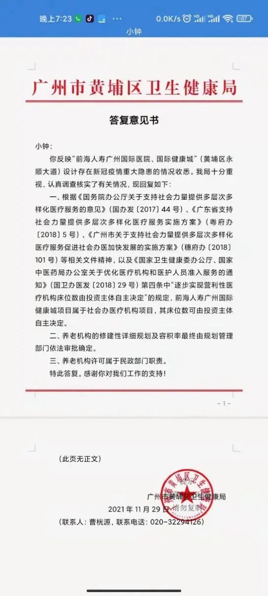 容积率严重超标？或存防疫隐患，宝能系广州医院遭居民强烈抵制休闲区蓝鸢梦想 - Www.slyday.coM