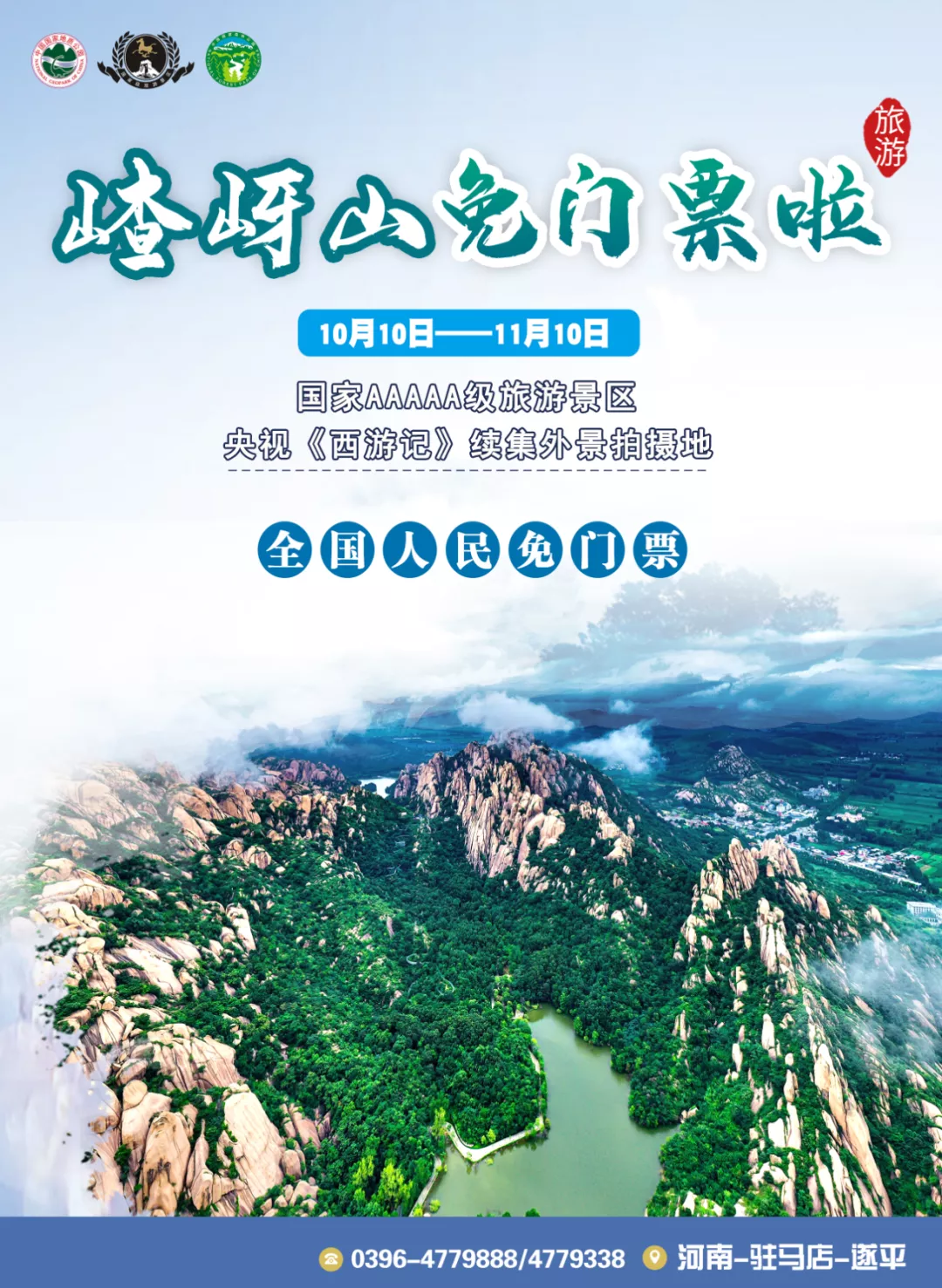 嵖岈山|风景区|门票_新浪新闻