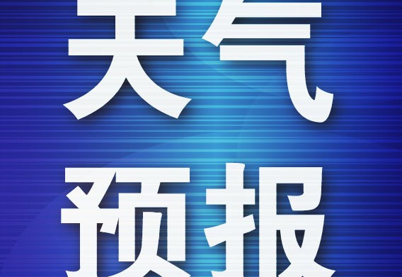 冷空气携降雨大风来袭,大连即将大幅降温 冷空气携降雨大风来袭,大连即将大幅降温