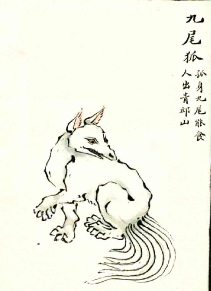 罕见彩绘珍藏本《山海经》各种奇珍异兽,天狗、九尾狐、人面虎