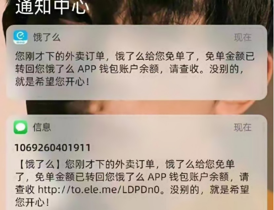 使用有鹿生活砸中“饿了么”免单了休闲区蓝鸢梦想 - Www.slyday.coM