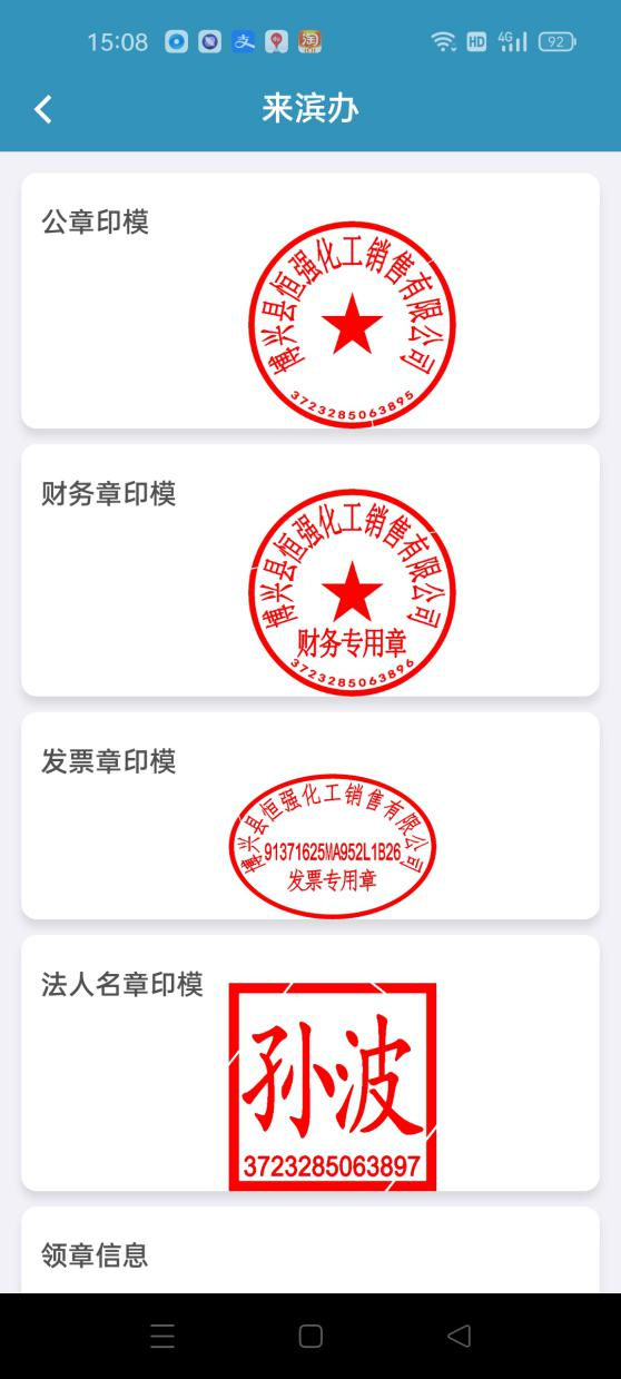 不仅免费领取了公司电子营业执照,还能同时免费申领到包括公章,财务章