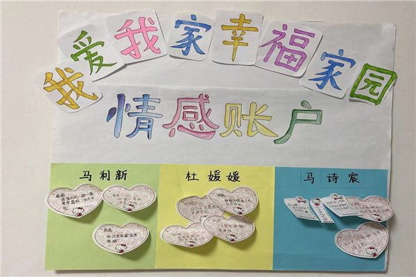 维扬实小北区校:巧用情感账户 分享家庭幸福__财经头条