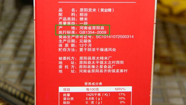 买大米时,别只看价格和牌子,包装上有“这行字”的,才是好大米  第11张