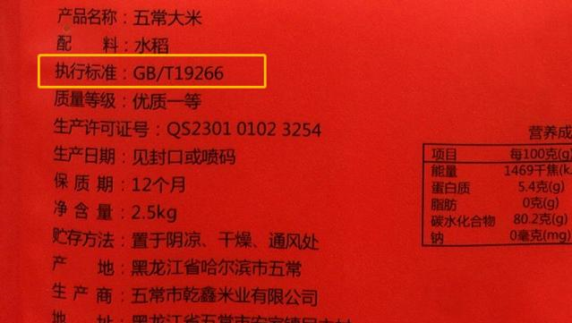 买大米时,别只看价格和牌子,包装上有“这行字”的,才是好大米  第7张