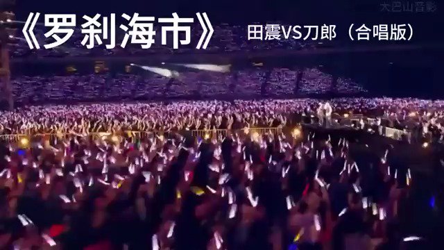 刀郎与田震合唱《罗刹海市》，太精彩了