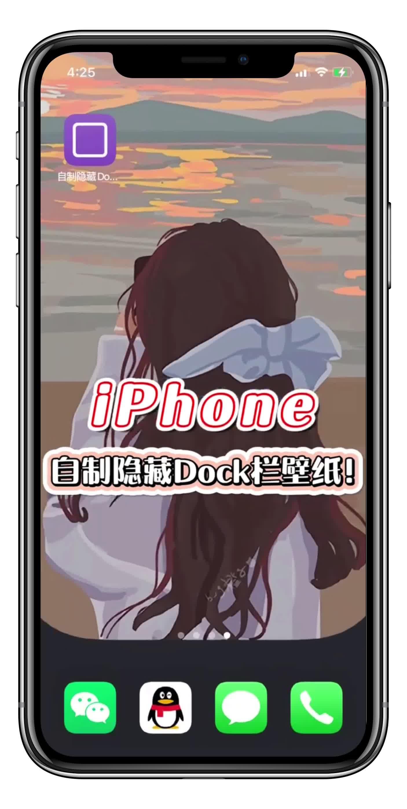 iphone如何自制隐藏dock栏壁纸