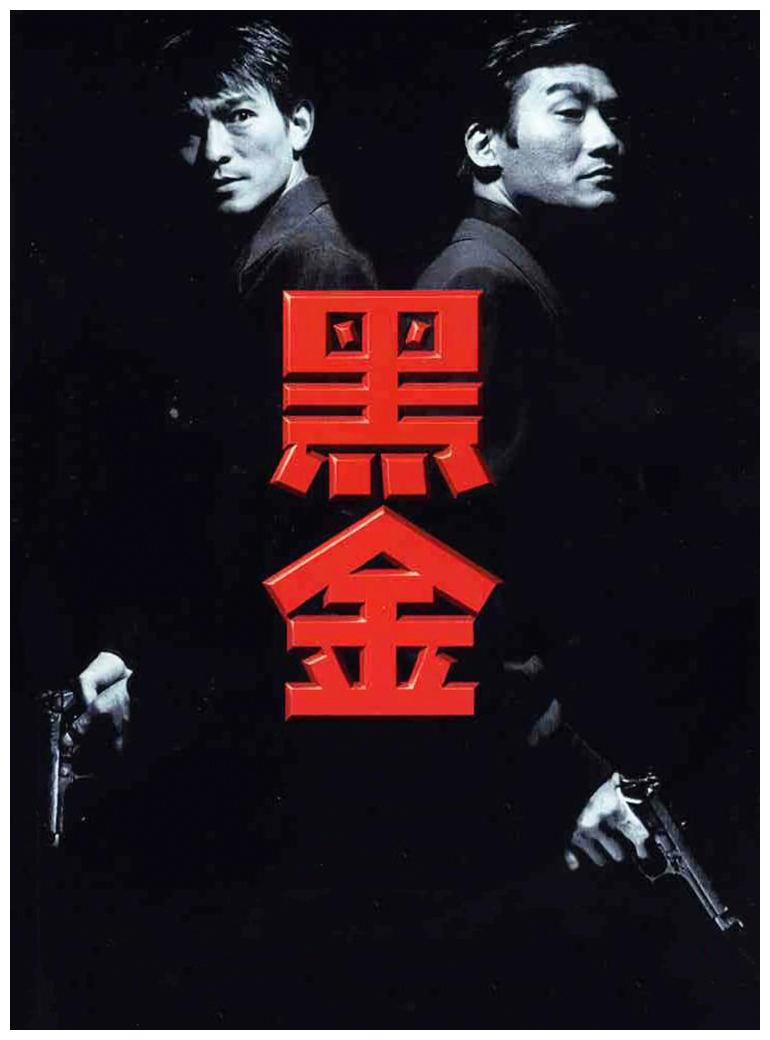 《黑金》 还有一部深受档期迫害的电影《黑金》.