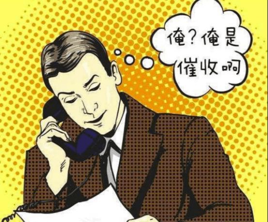 面对咄咄逼人的催收人员,如何做到有效沟通,保护负债人合法权益