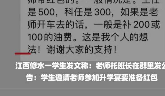 师德呢?廉耻呢?九江一班主任被曝委托班长,向学生索要升学宴红包休闲区蓝鸢梦想 - Www.slyday.coM