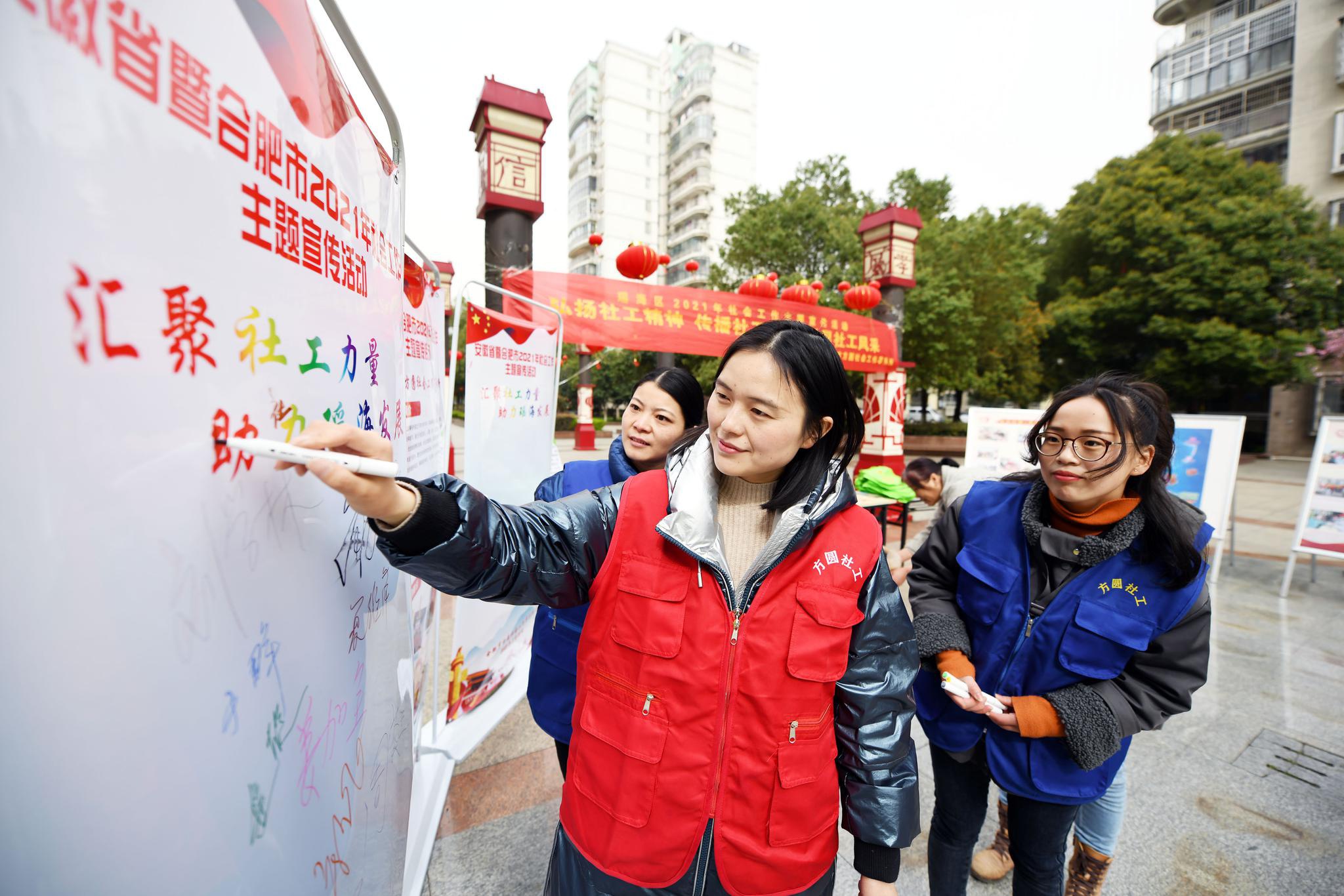 合肥:"弘扬社工精神,传播社工知识,彰显社工风采"系列宣传