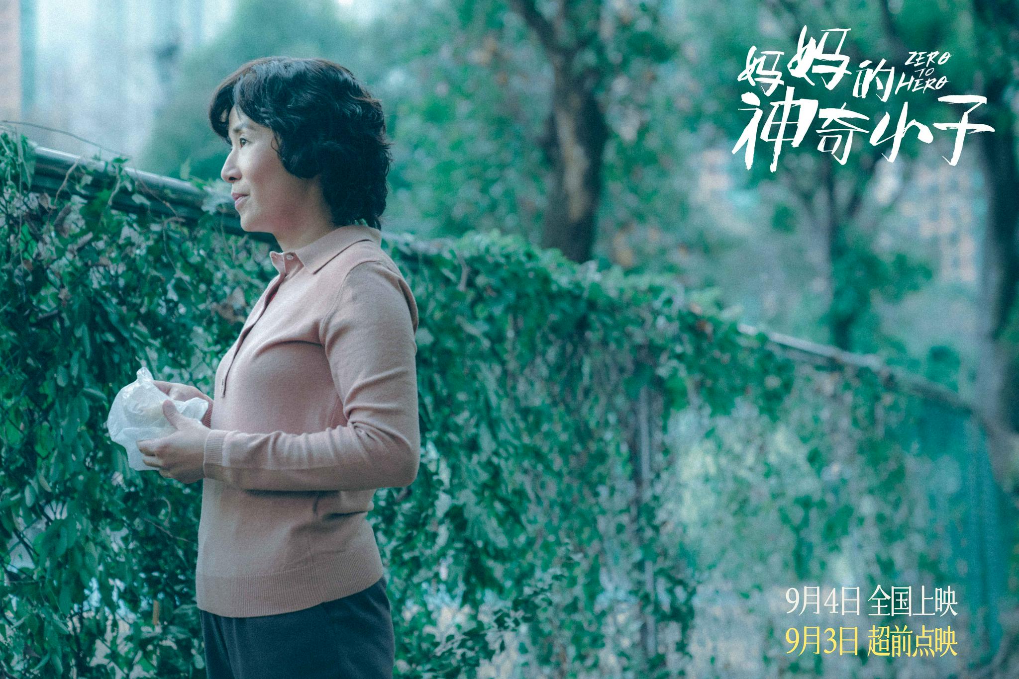 中国香港票房冠军！吴君如电影《妈妈的神奇小子》曝高频泪点片段休闲区蓝鸢梦想 - Www.slyday.coM