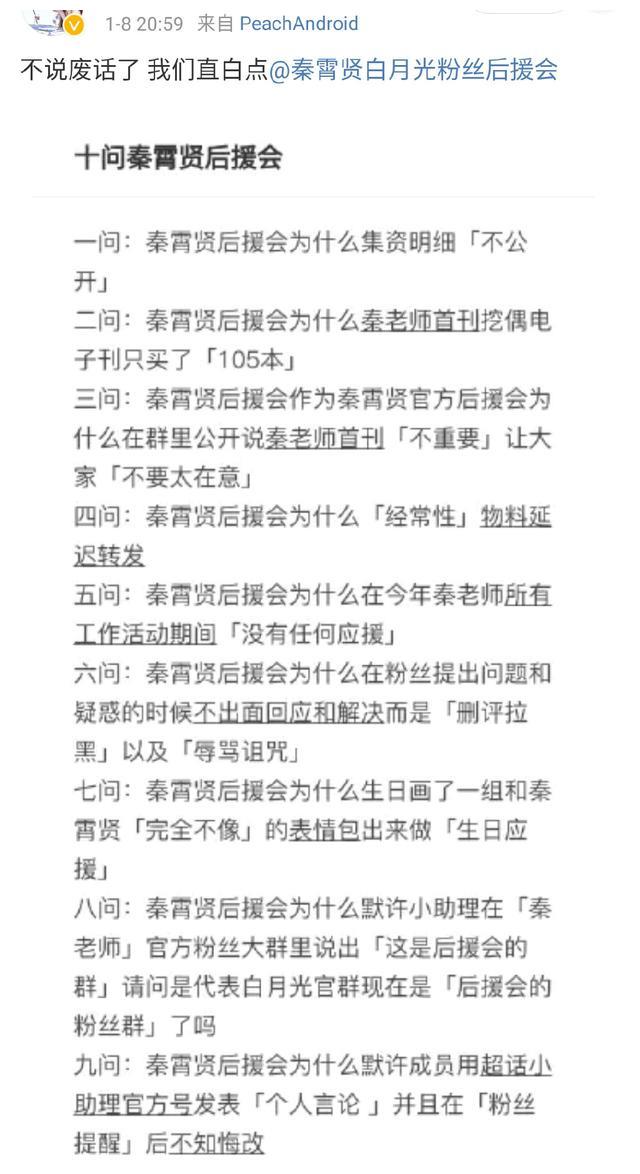 白月光后援会引众怒，秦霄贤粉丝集体发问，直指什么时候换人休闲区蓝鸢梦想 - Www.slyday.coM