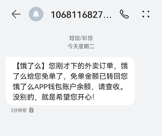 使用有鹿生活砸中“饿了么”免单了休闲区蓝鸢梦想 - Www.slyday.coM
