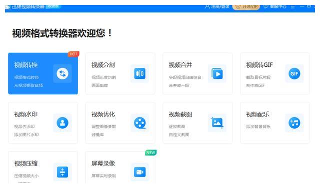 万兴全能格式转换器「11.7.2.6」中文绿色已授权版 - Haida(嗨达)主题演示