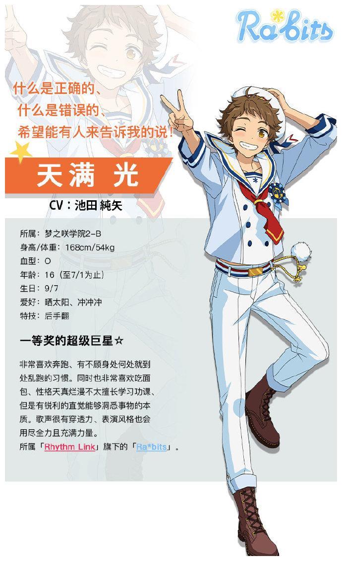 一等奖的超级star☆《偶像梦幻祭2》天真烂漫天满光