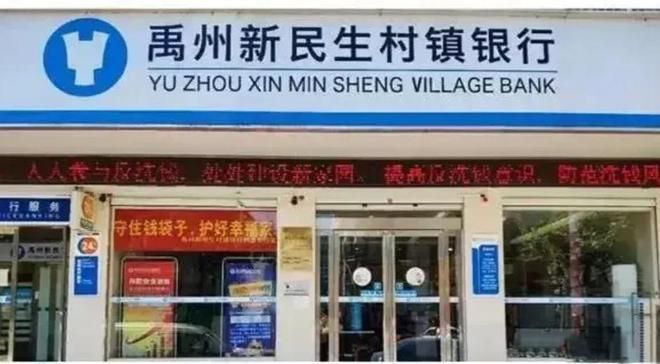 已逮捕234人！河南“村镇银行案”最新进展公布，警方通报休闲区蓝鸢梦想 - Www.slyday.coM
