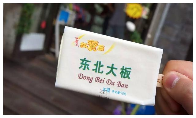 而这种雪糕就是东北大板,说起东北大板这种雪糕其实也是包装看起来