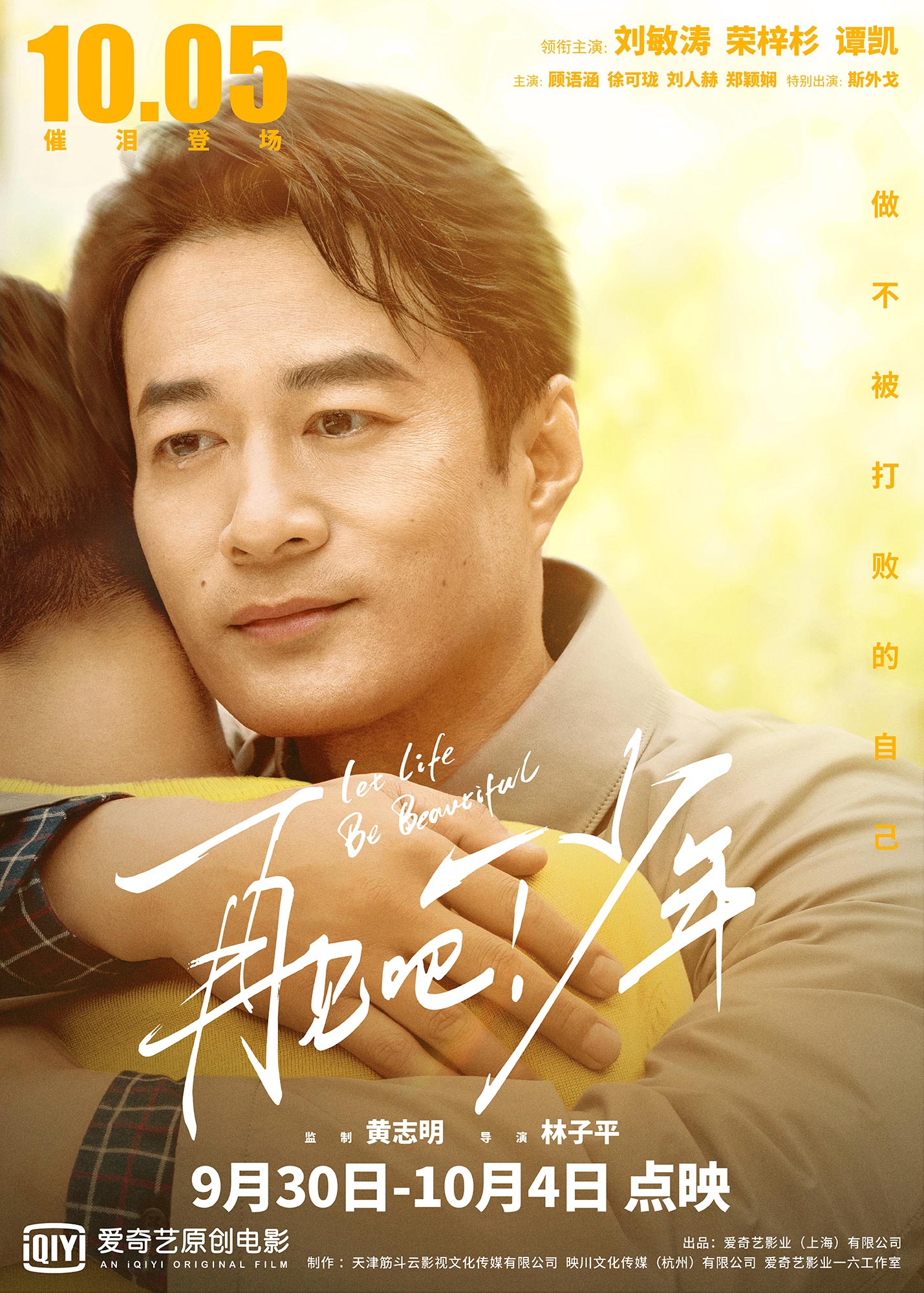 《再见吧!少年》发布拥抱少年版海报 刘敏涛荣梓杉演绎逆境母子