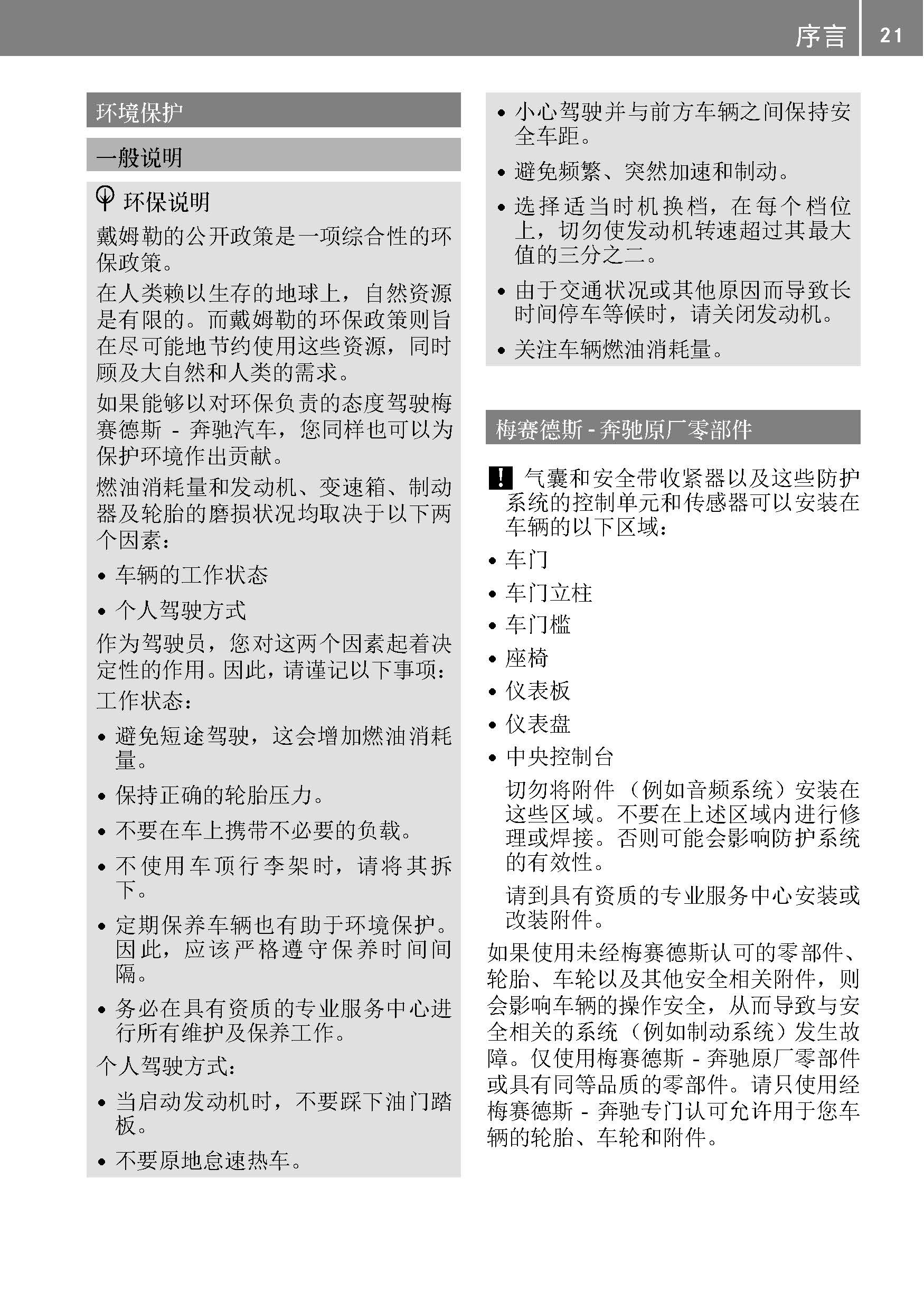 奔驰c级使用说明书电子版|全新奔驰c级用户手册-新浪汽车