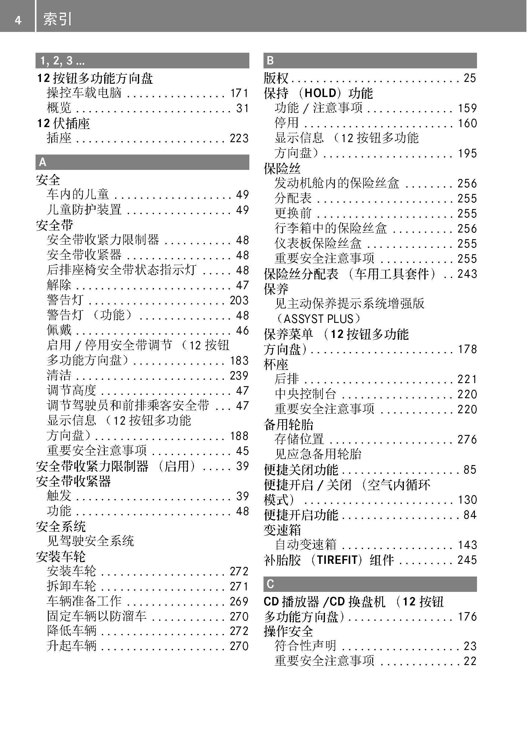 奔驰c级使用说明书电子版|全新奔驰c级用户手册-新浪汽车