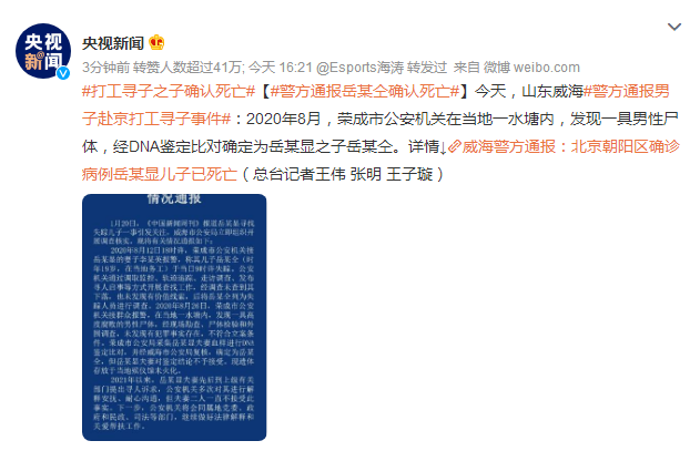 警方通报岳某仝确认死亡，其父亲称未见儿子DNA报告休闲区蓝鸢梦想 - Www.slyday.coM