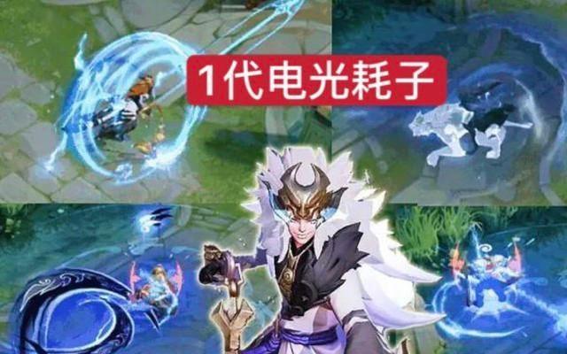 只有老玩家可以看到哪个皮肤被限定为"电光耗子",现在第一代已经谢绝