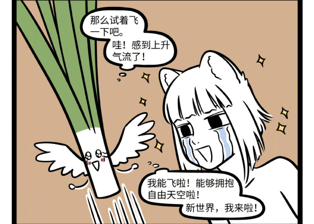 非人哉九月转生成韭菜成精之路很励志这盘韭菜炒蛋可香