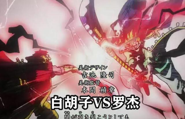 海贼王935集:全新op发布,草帽团大换装,白胡子大战罗杰