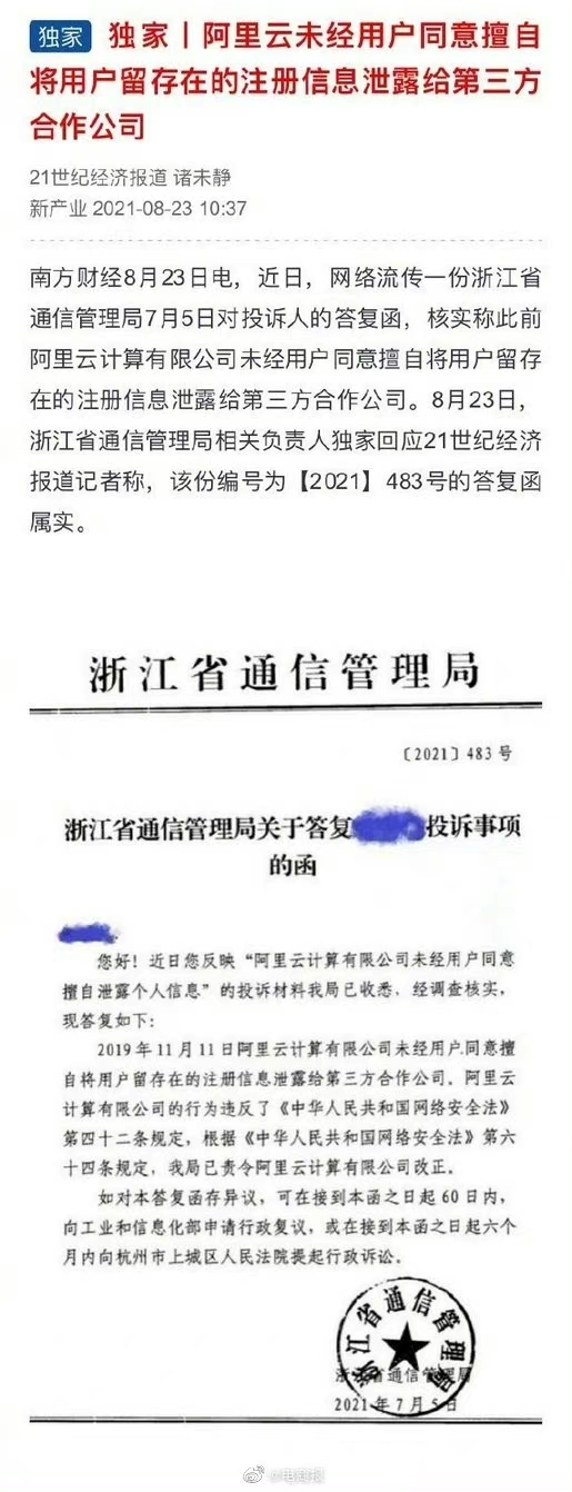 蚂蚁集团辟谣网传相关人员入股情况，阿里云回应泄露用户信息问题休闲区蓝鸢梦想 - Www.slyday.coM