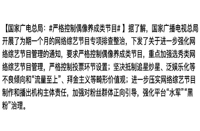 广电总局要求不得播出偶像养成类节目,闪创教育:杜绝娘炮!休闲区蓝鸢梦想 - Www.slyday.coM 广电总局要求不得播出偶像养成类节目,闪创教育:杜绝娘炮!休闲区蓝鸢梦想 - Www.slyday.coM