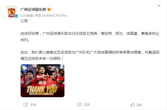 突发！广州足球俱乐部重磅官宣：与5名归化球员终止合约休闲区蓝鸢梦想 - Www.slyday.coM
