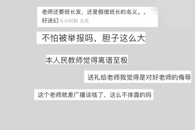 师德呢?廉耻呢?九江一班主任被曝委托班长,向学生索要升学宴红包休闲区蓝鸢梦想 - Www.slyday.coM