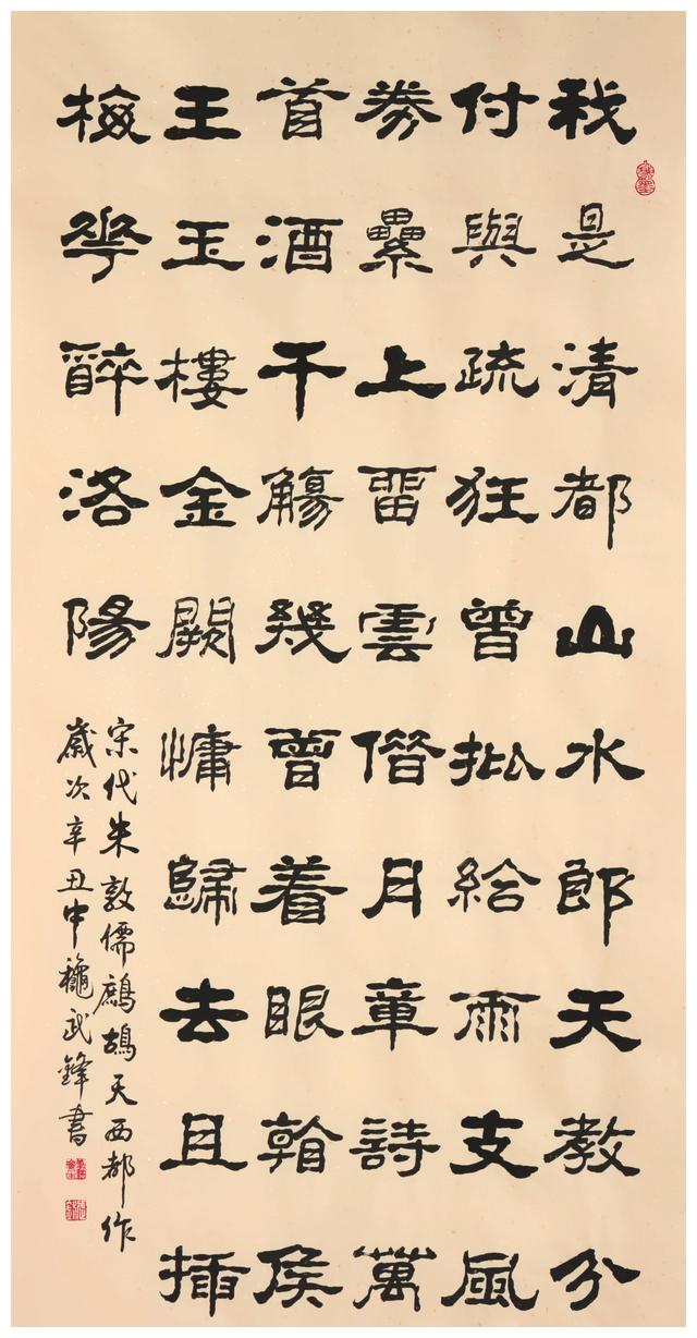 隶书新作朱敦儒词鹧鸪天西都作每日一品第1251期