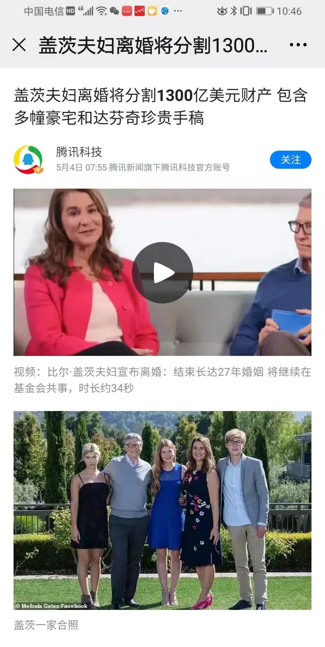曾担任比尔盖茨翻译的中国女孩王喆严正声明未介入比尔盖茨婚姻