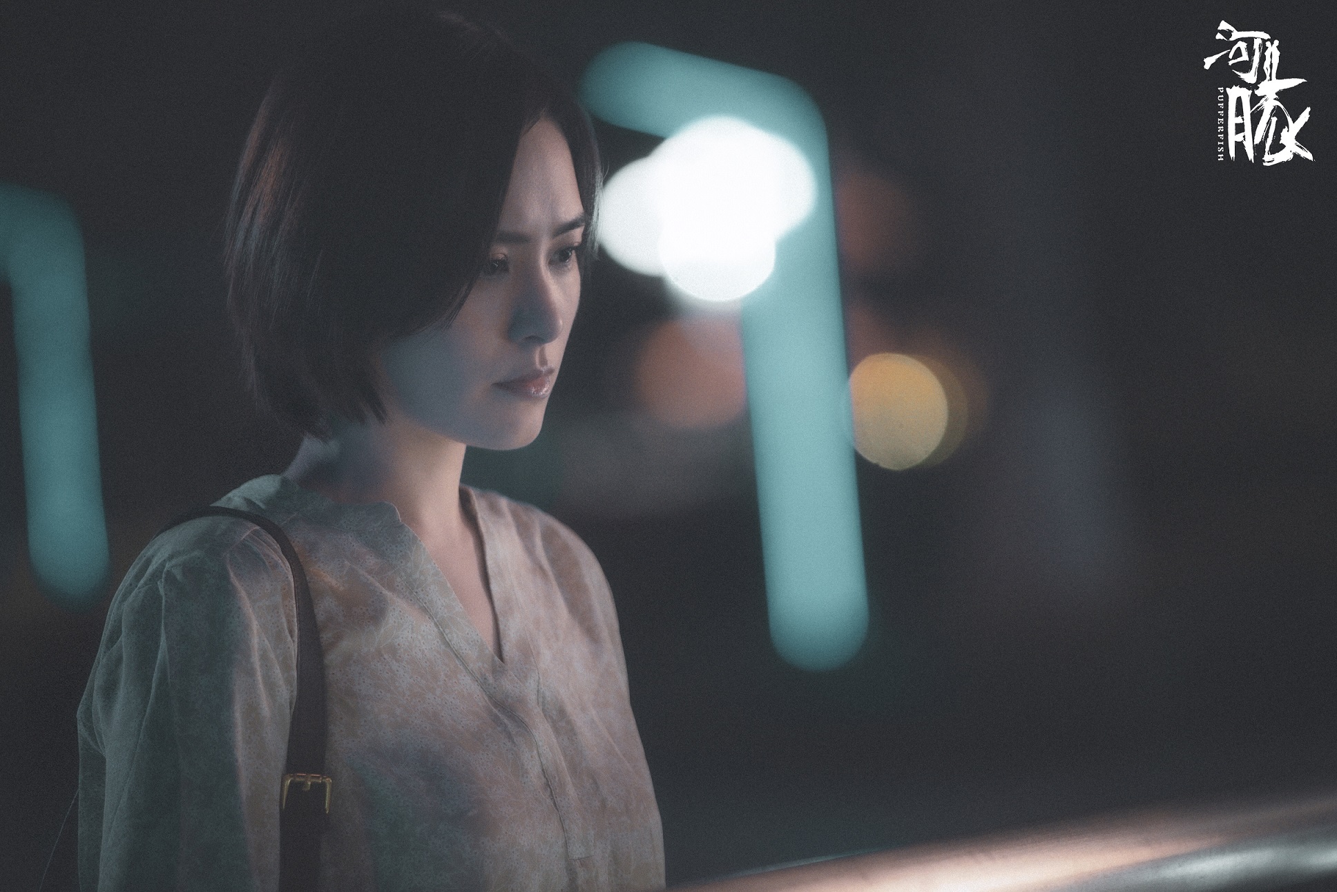 钟欣潼主演电影河豚热播表演感染力获一致好评