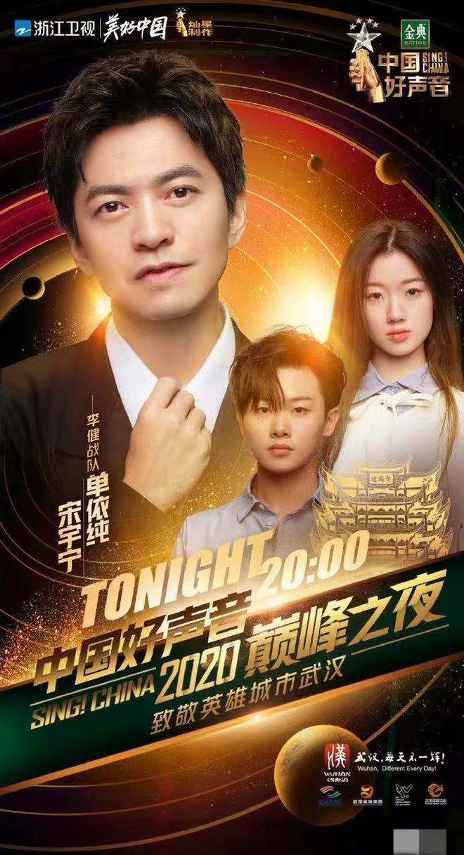 单依纯获《好声音》年度总冠军 李健成冠军导师