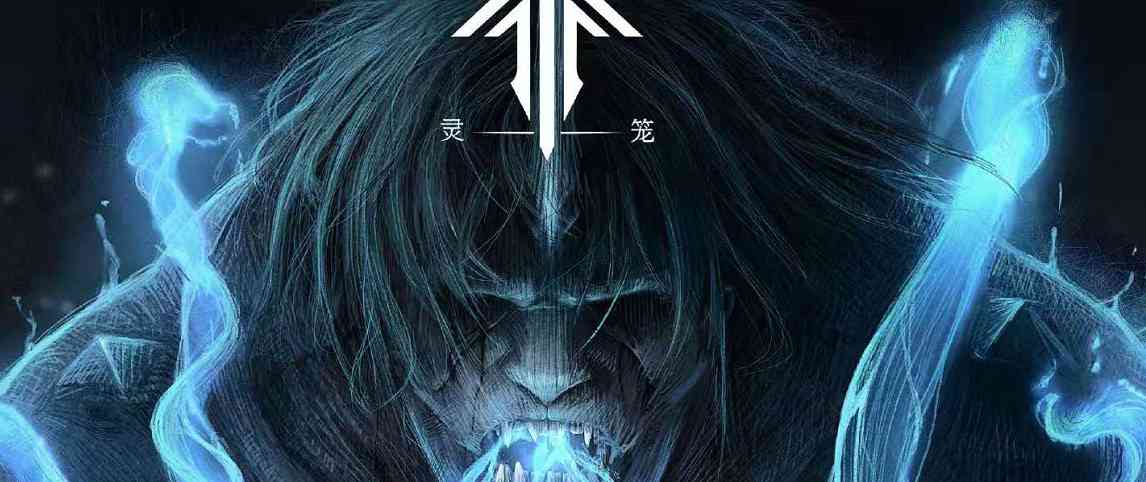 灵笼终章上线冉冰祭天法力无边网友纷纷怒寄刀片并喊退钱