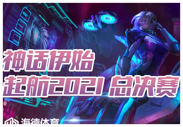 海德HEAD谈电竞：FPX对C9，FPX将再为LPL赛区争光休闲区蓝鸢梦想 - Www.slyday.coM