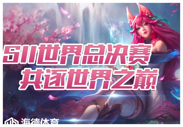 海德HEAD谈电竞：FPX对C9，FPX将再为LPL赛区争光休闲区蓝鸢梦想 - Www.slyday.coM