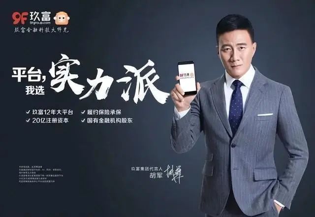 胡军代言理财产品疑涉欺诈390亿！工作室回应：代言去年已结束休闲区蓝鸢梦想 - Www.slyday.coM