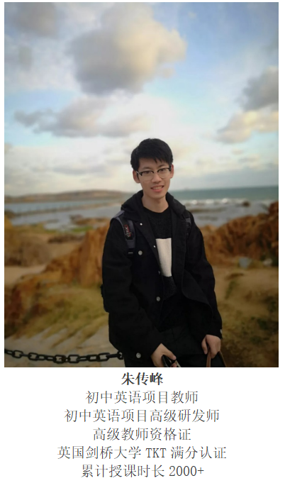 新东方老师好 | 朱传峰:在语言棍棒中成长,思考教育该有的样子