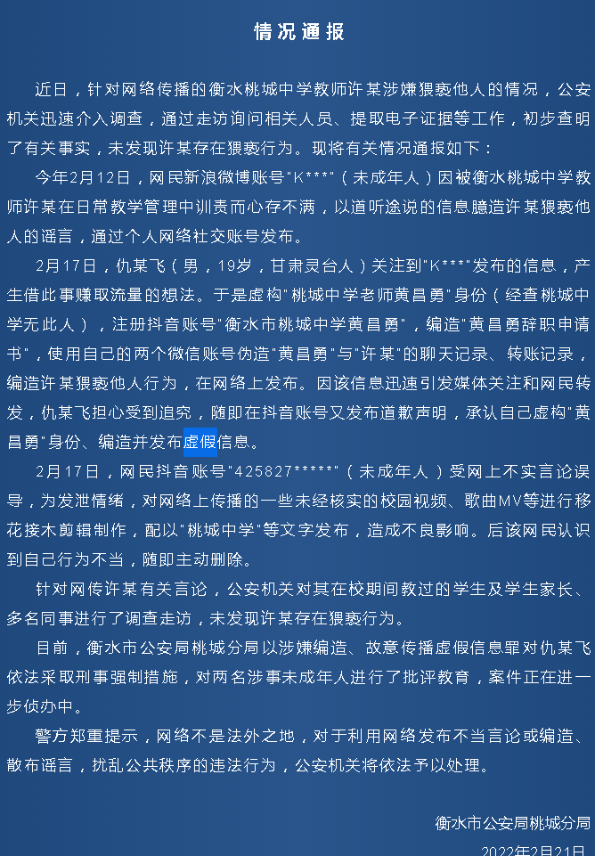 编造衡水桃城中学老师猥亵学生图啥,造谣者为出名把自己整进去了休闲区蓝鸢梦想 - Www.slyday.coM 编造衡水桃城中学老师猥亵学生图啥,造谣者为出名把自己整进去了休闲区蓝鸢梦想 - Www.slyday.coM