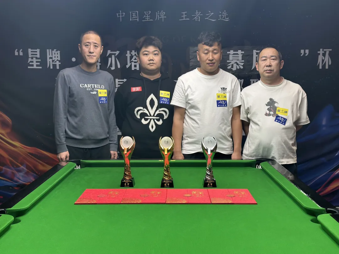 刘勇击败崔明君夺冠!辽宁省星牌台球俱乐部联赛总冠军即将产生
