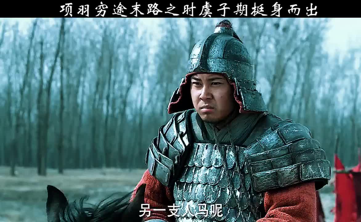 【楚汉传奇】虞子期挺身而出为