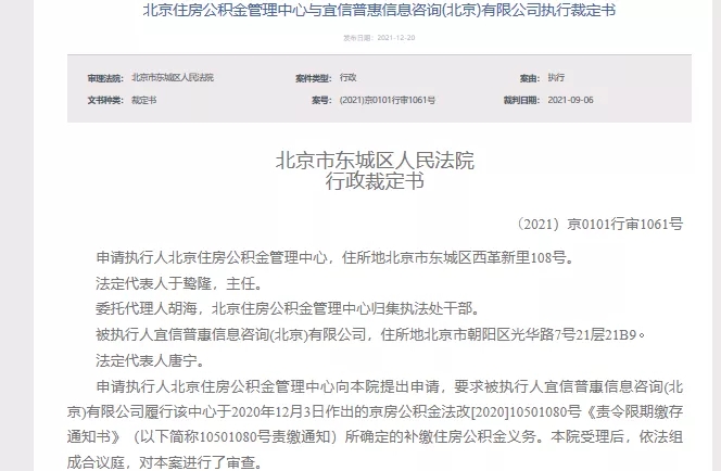 宜信普惠再成被执行人 未按时、足额缴纳员工8万块钱公积金休闲区蓝鸢梦想 - Www.slyday.coM 宜信普惠再成被执行人 未按时、足额缴纳员工8万块钱公积金休闲区蓝鸢梦想 - Www.slyday.coM