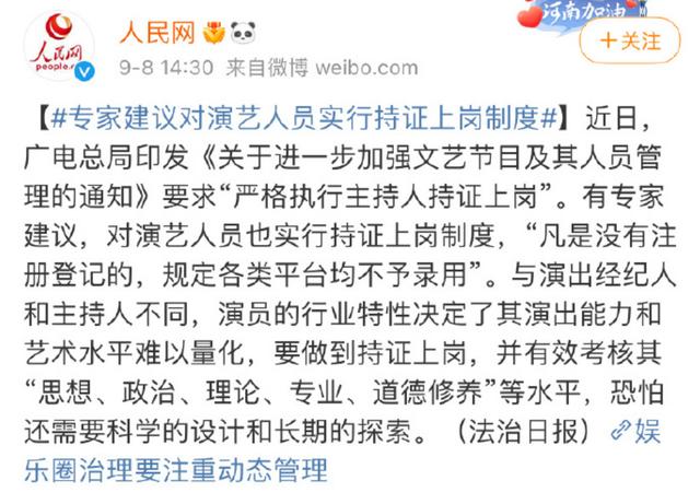专家建议演艺人员实行持证上岗 杜绝“娘炮”畸形审美休闲区蓝鸢梦想 - Www.slyday.coM