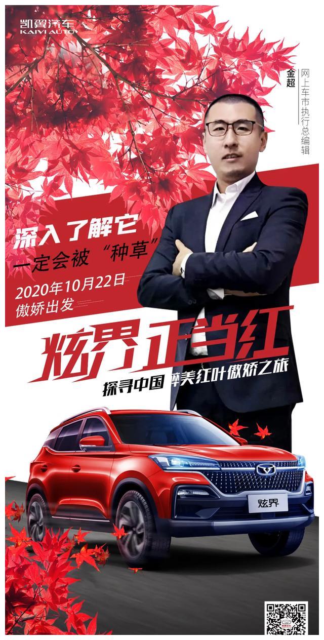 大咖证言丨炫界正当红,探寻中国醉美红叶傲娇之旅(上)