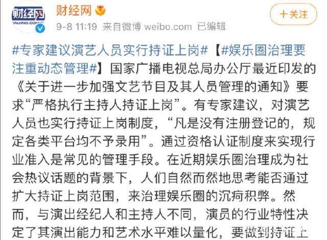 专家建议演艺人员实行持证上岗 杜绝“娘炮”畸形审美休闲区蓝鸢梦想 - Www.slyday.coM